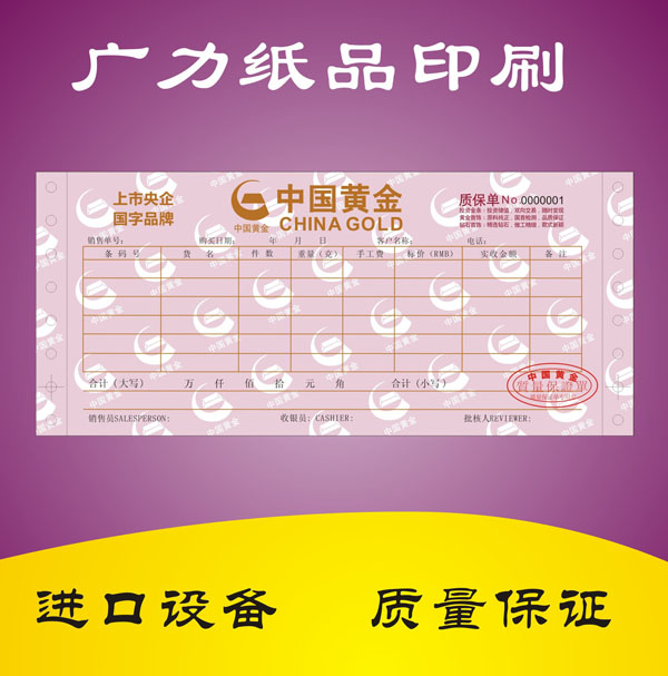 定制兩聯三聯珠寶質量 保證單